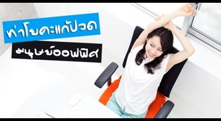 ท่าโยคะ