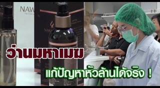 สมุนไพรแก้ผมร่วง