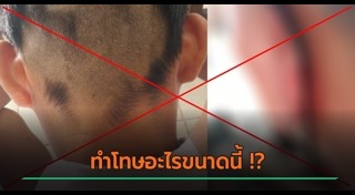 ครูตัดผมนักเรียน