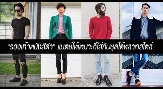 รองเท้าหนัง