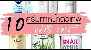 ครีมกันแดดทาหน้า