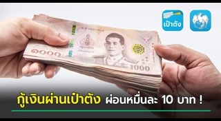 เงินกู้