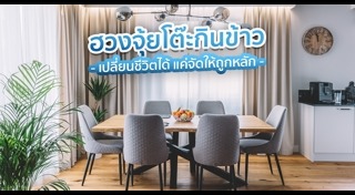 ฮวงจุ้ยห้องครัว