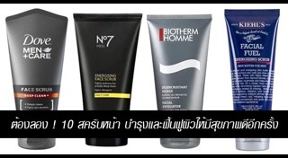 วิธีดูแลตัวเองสำหรับผู้ชาย