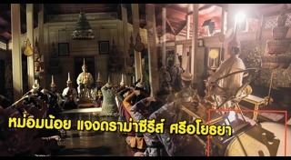 ศรีอโยธยา