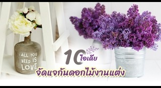 ซุ้มดอกไม้งานแต่ง