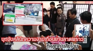 ฉีดผิวขาว