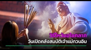 เจ้าแม่กวนอิม