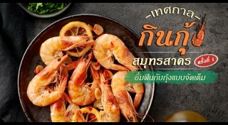 เที่ยวสมุทรสาคร