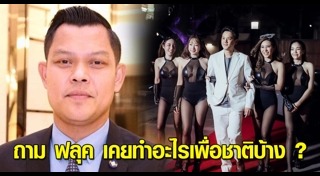 ธนกร วังบุญคงชนะ