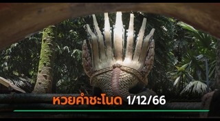 คำชะโนด