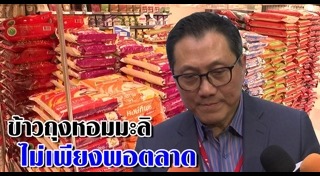 ข้าวหอมมะลิ