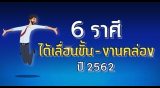 ดูดวง 2562