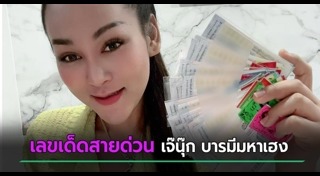 .ส่องด่วน ! เลขเด็ดงวดนี้ 16 เม.ย. 69 จากหวยเจ๊นุ๊ก - อาจารย์ไฝ ทำคอหวยฮือฮา.