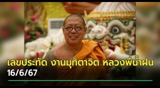 หลวงพี่น้ำฝน