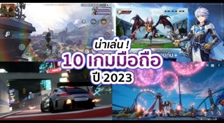 เกมมือถือ