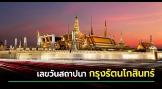 เลขเด็ดงวดนี้