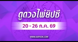 ดูดวงไพ่ยิปซี