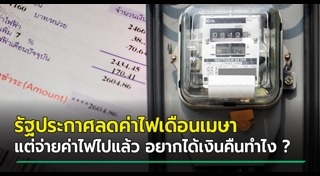 ประหยัดค่าไฟ