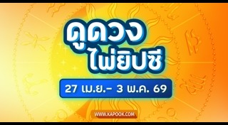 ดูดวงราศี