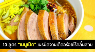 แกงเผ็ดเป็ดย่าง
