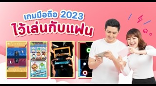 เกมมือถือ