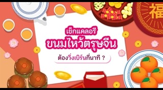 อาหารวันตรุษจีน