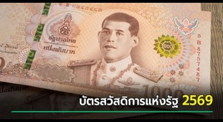 บัตรสวัสดิการแห่งรัฐ