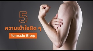 ออกกำลังกายเพิ่มกล้ามเนื้อ