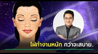 ไฝบนหน้า