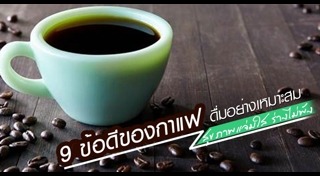 วิธีเลิกกาแฟ