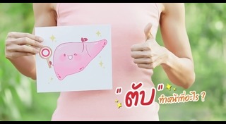 โรคตับแข็ง