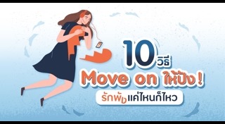บทความความรัก