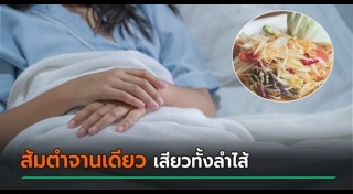 ส้มตำ