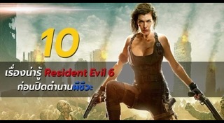 Resident Evil