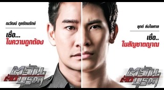 ตะวันตัดบูรพา