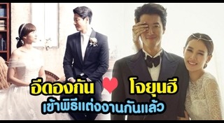 อีดองกัน โจยุนฮี
