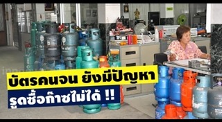 ร้านธงฟ้าประชารัฐ