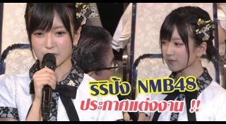 NMB48