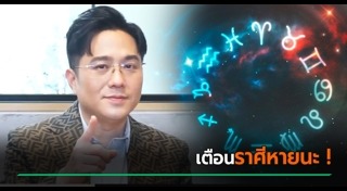 ดูดวงปี 2566