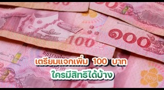 นโยบายกระตุ้นเศรษฐกิจ