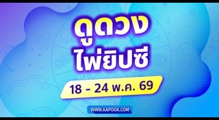 ดูดวงไพ่ยิปซี