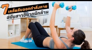 อาหารสร้างกล้ามเนื้อ