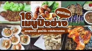 เมนูย่าง