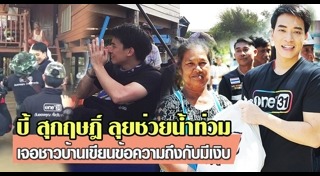 น้ำท่วมอยุธยา