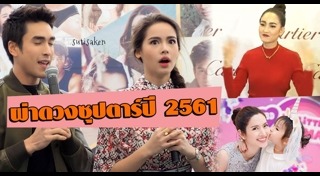 ดูดวงปี 2561