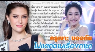 ครูเงาะ รสสุคนธ์