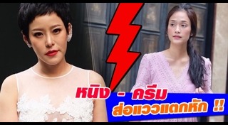 ครีม เปรมสินี