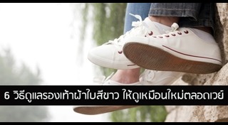 รองเท้าสีขาว