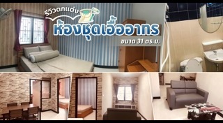 บ้านเอื้ออาทร